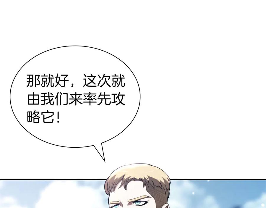 《重生后成为FFF级巫医》第21话 狼打熊 第167页