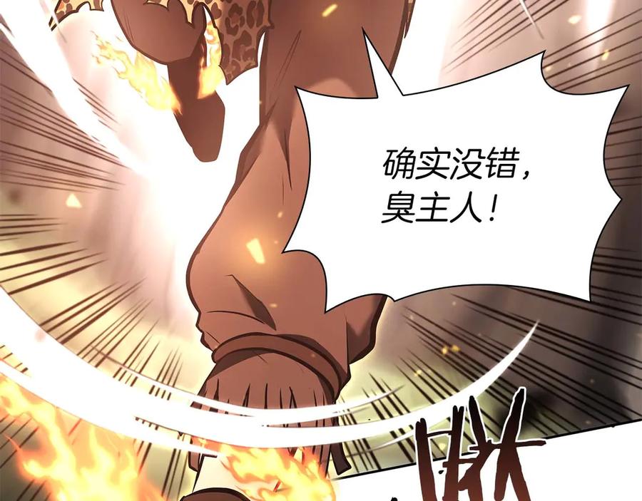 《重生后成为FFF级巫医》第21话 狼打熊 第104页