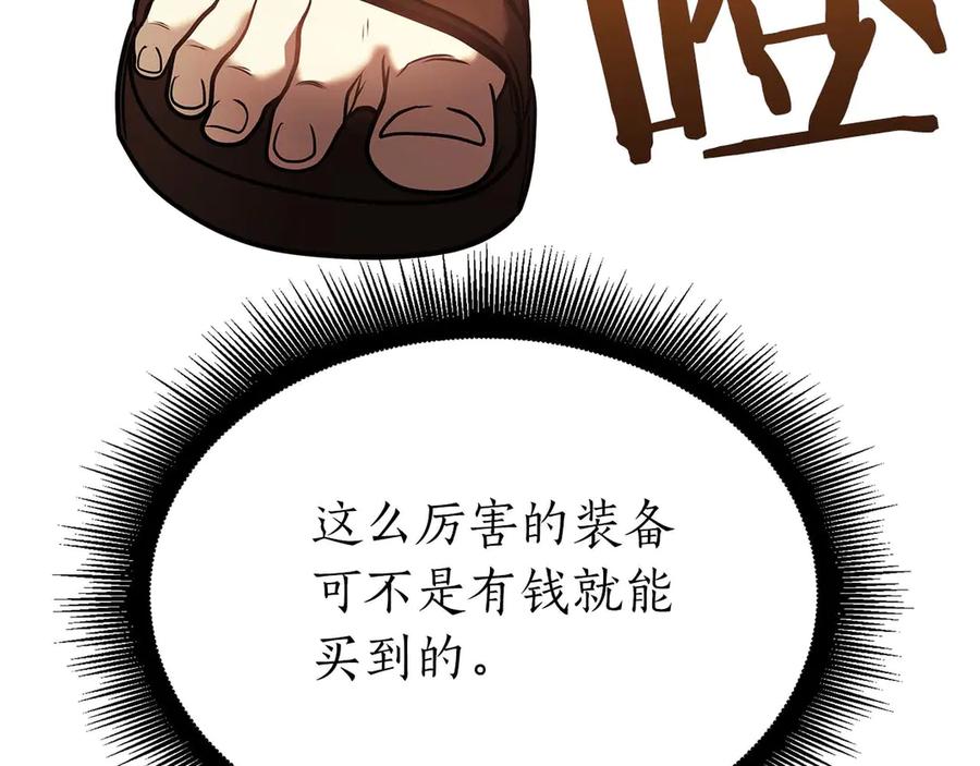 《重生后成为FFF级巫医》第21话 狼打熊 第115页