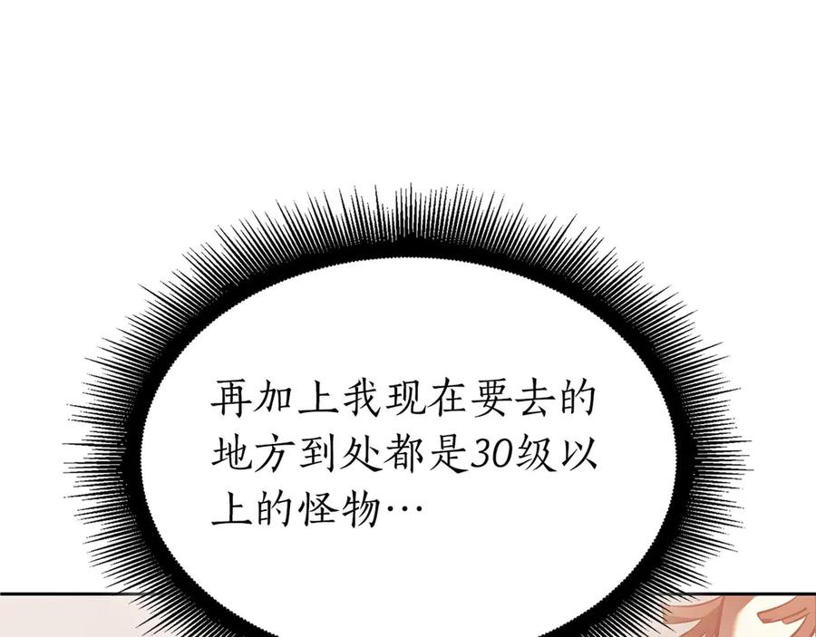 《重生后成为FFF级巫医》第21话 狼打熊 第120页