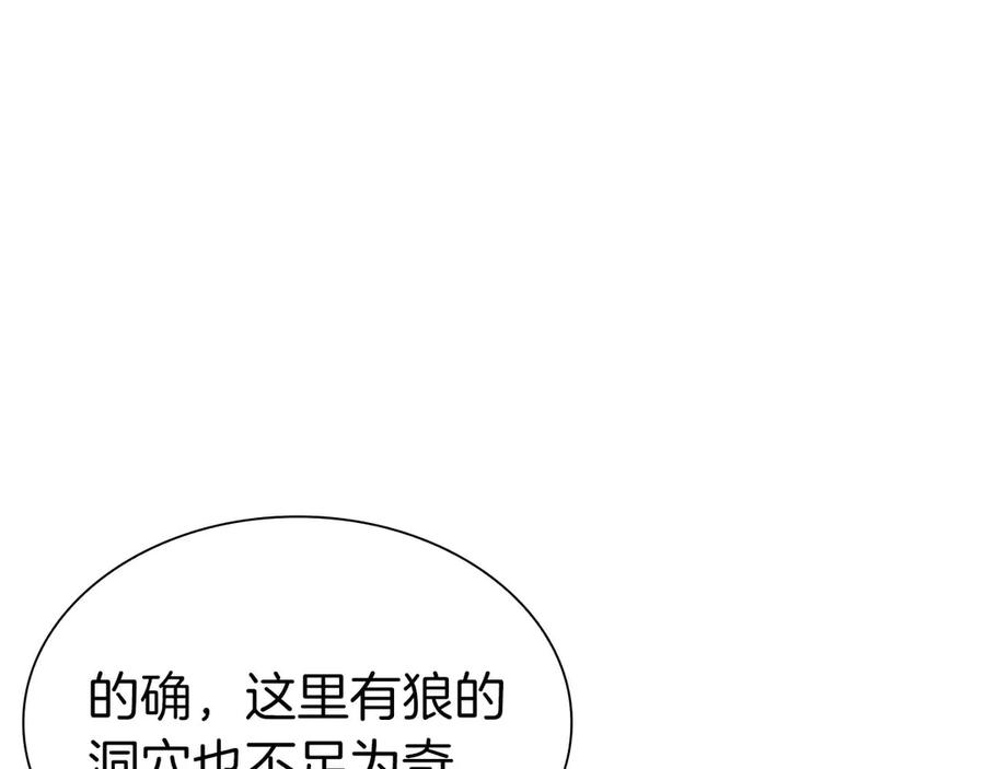 《重生后成为FFF级巫医》第21话 狼打熊 第130页