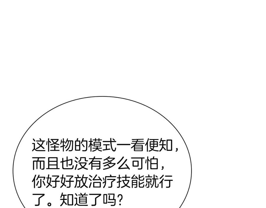 《重生后成为FFF级巫医》第21话 狼打熊 第183页