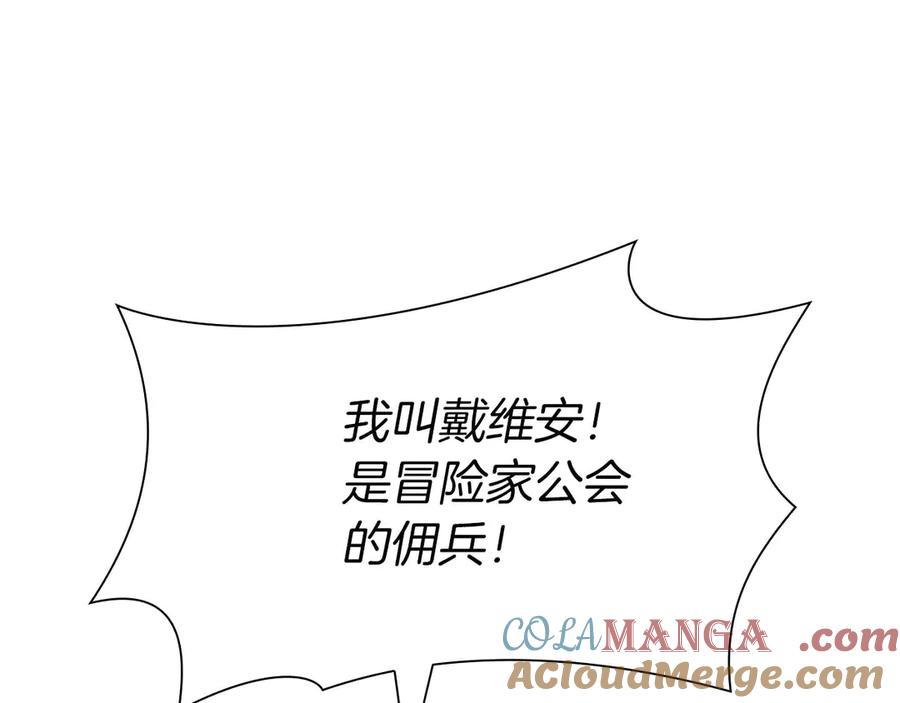 《重生后成为FFF级巫医》第21话 狼打熊 第65页