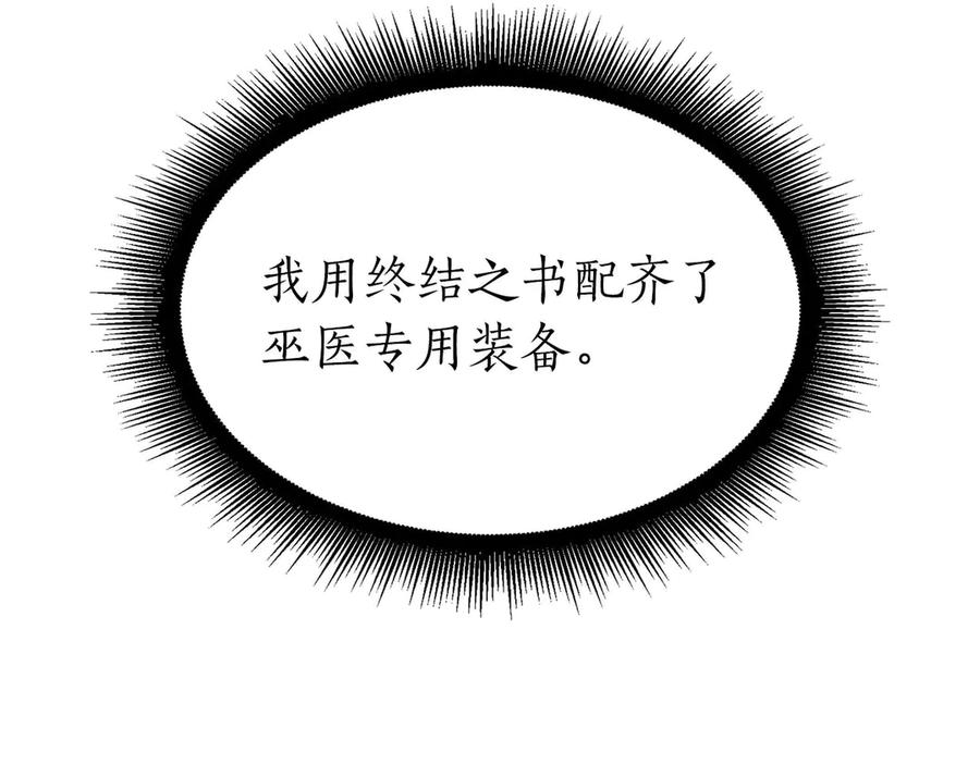 《重生后成为FFF级巫医》第21话 狼打熊 第106页