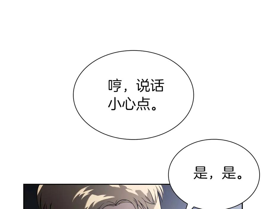 《重生后成为FFF级巫医》第21话 狼打熊 第196页
