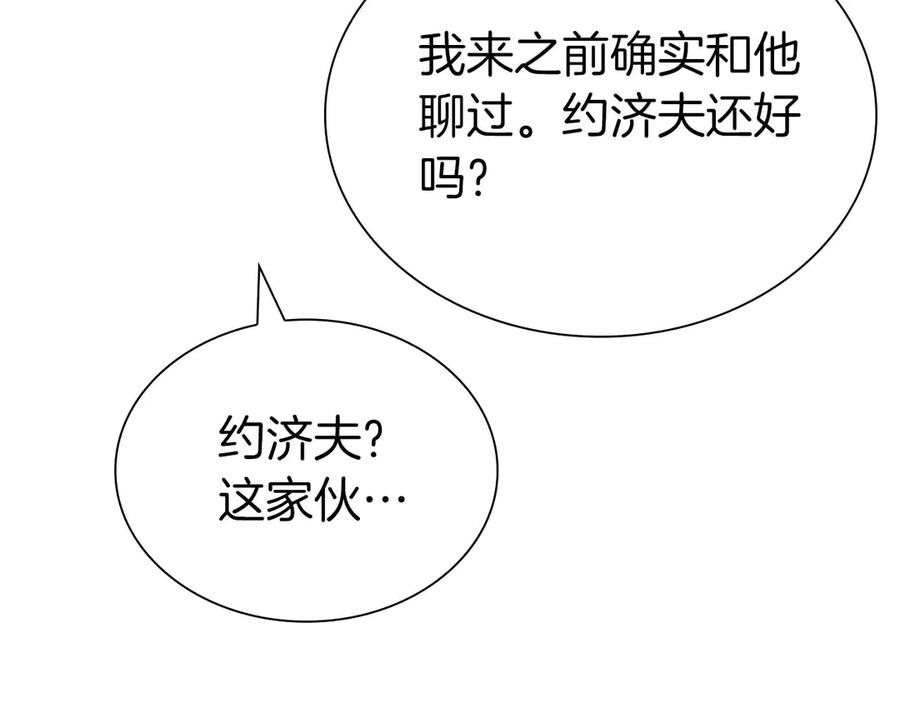 《重生后成为FFF级巫医》第21话 狼打熊 第35页
