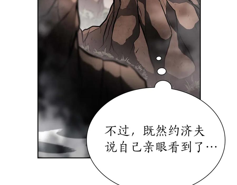 《重生后成为FFF级巫医》第21话 狼打熊 第139页