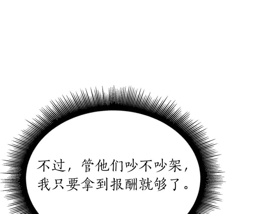 《重生后成为FFF级巫医》第21话 狼打熊 第19页