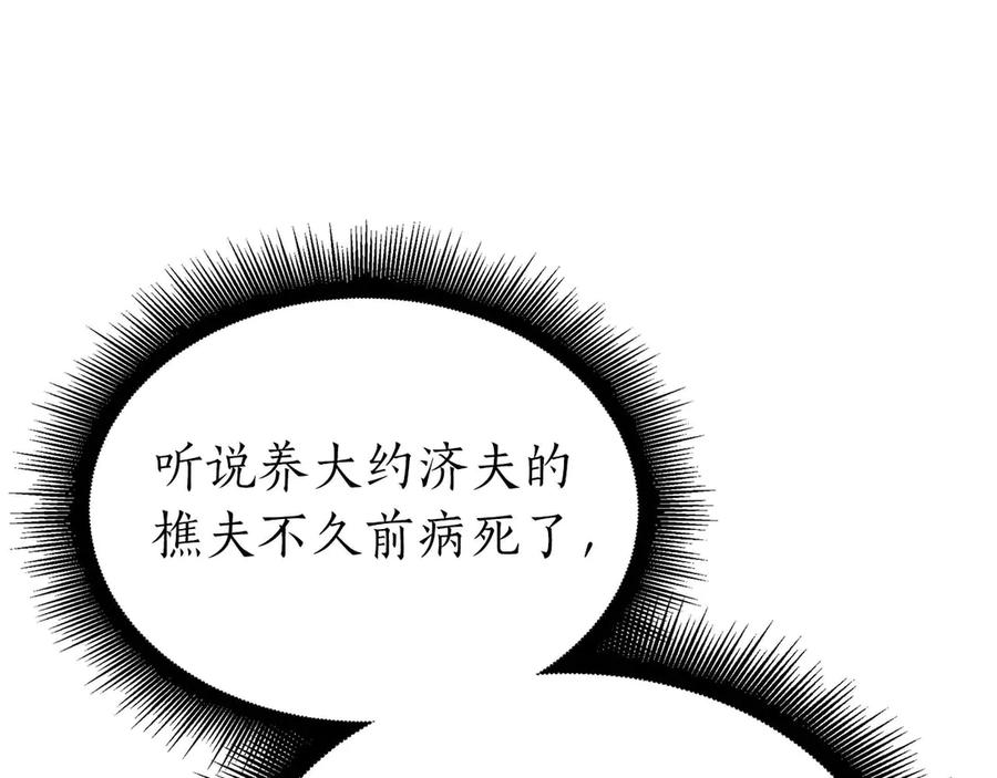 《重生后成为FFF级巫医》第21话 狼打熊 第22页
