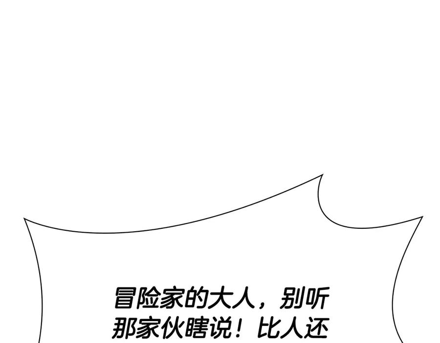 《重生后成为FFF级巫医》第21话 狼打熊 第80页