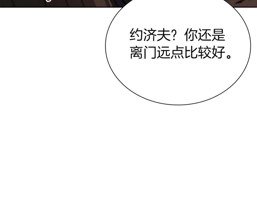 《重生后成为FFF级巫医》第21话 狼打熊 第48页