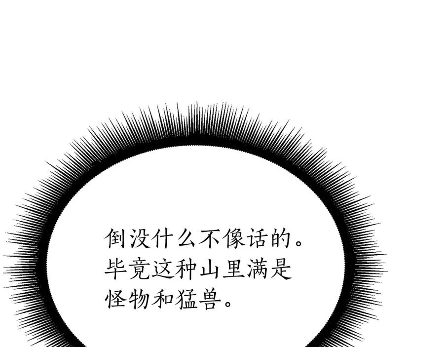 《重生后成为FFF级巫医》第21话 狼打熊 第84页