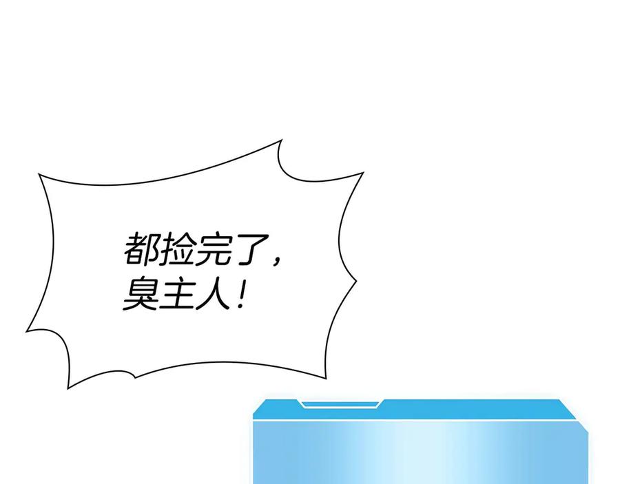 《重生后成为FFF级巫医》第22话 小鸡军团VS狼群 第119页