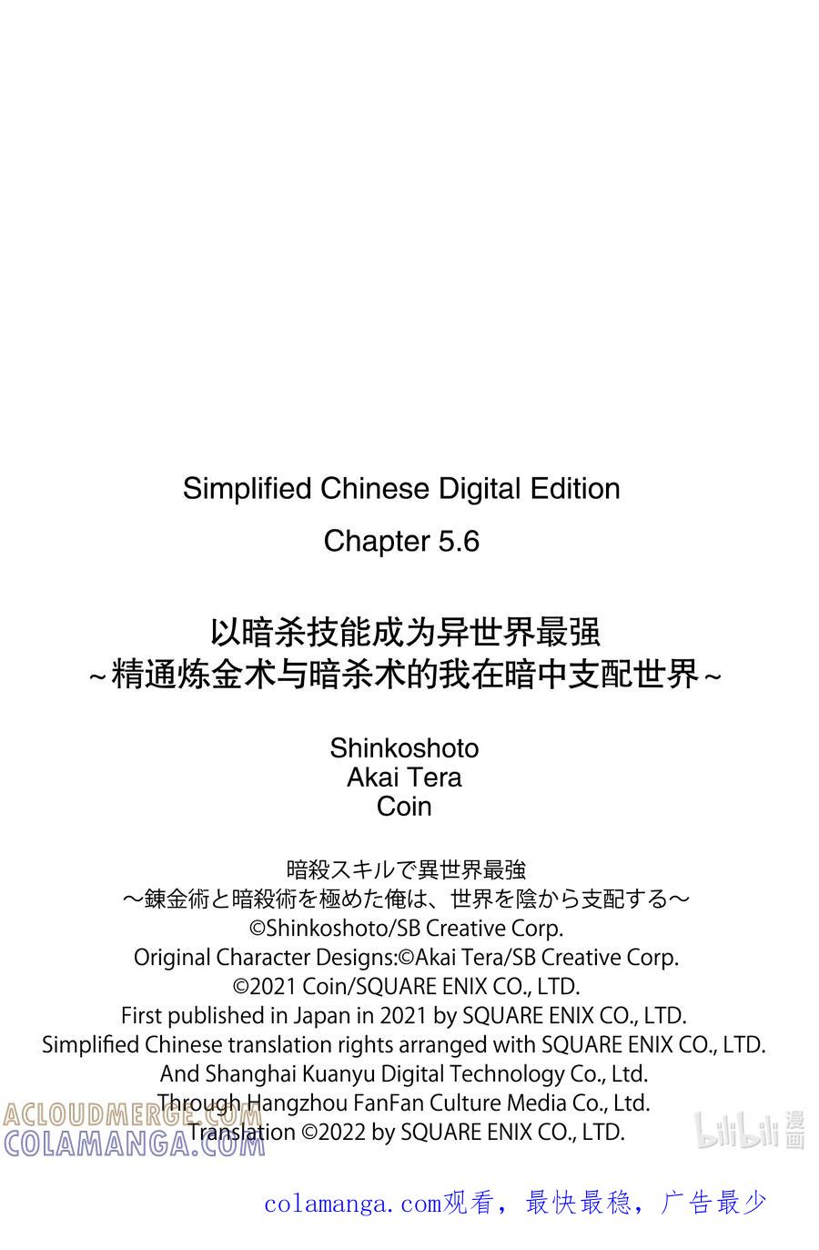 《以暗杀技能成为异世界最强 ～精通炼金术与暗杀术的我在暗中支配世界～》5-3 5-3 第12页