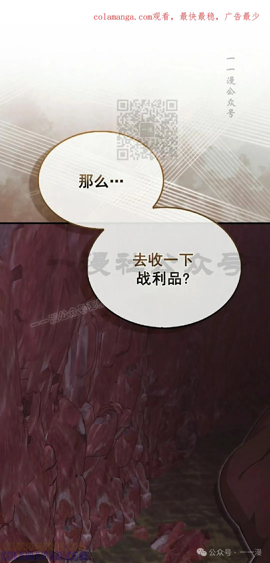 《我不是回归者》第22话 第1页