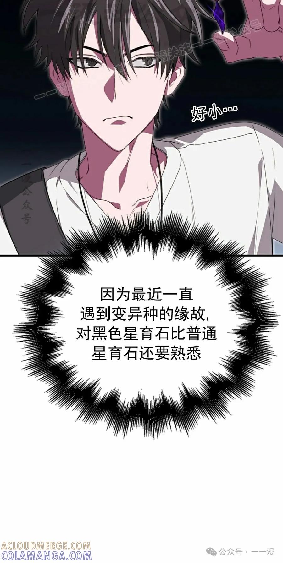 《我不是回归者》第22话 第4页