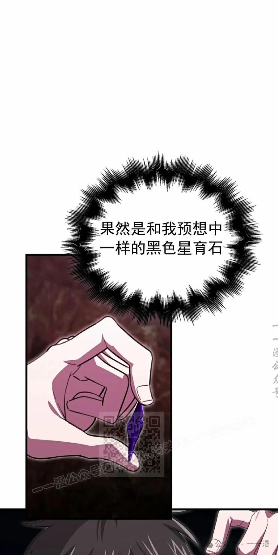 《我不是回归者》第22话 第3页