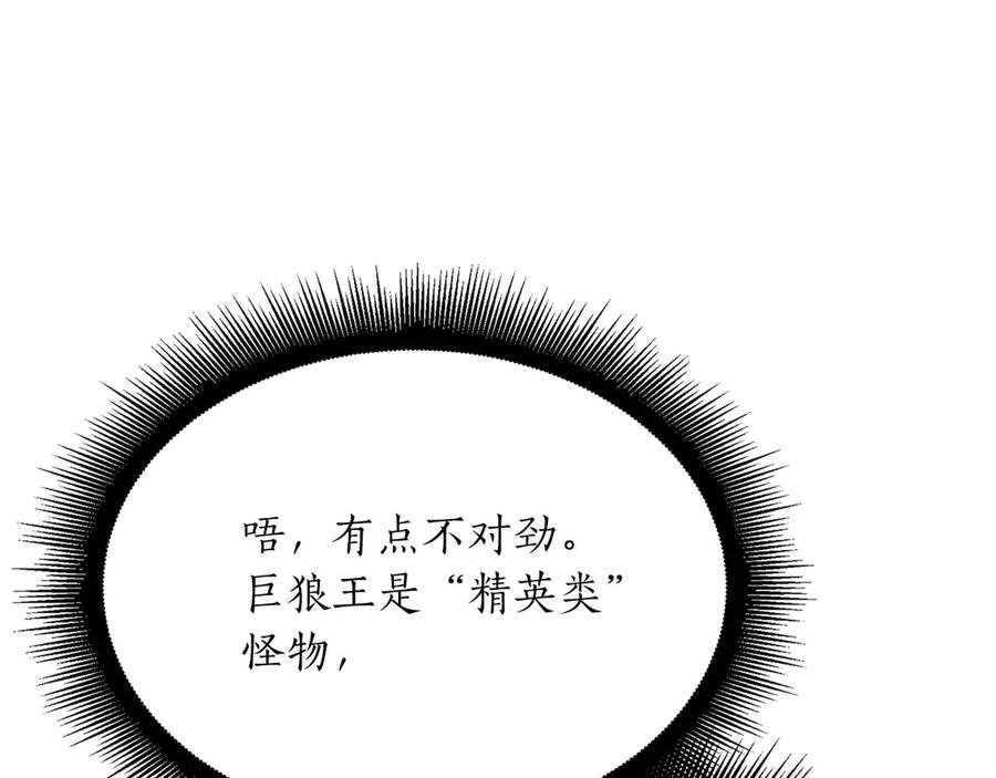 《重生后成为FFF级巫医》第22话 小鸡军团VS狼群 第228页