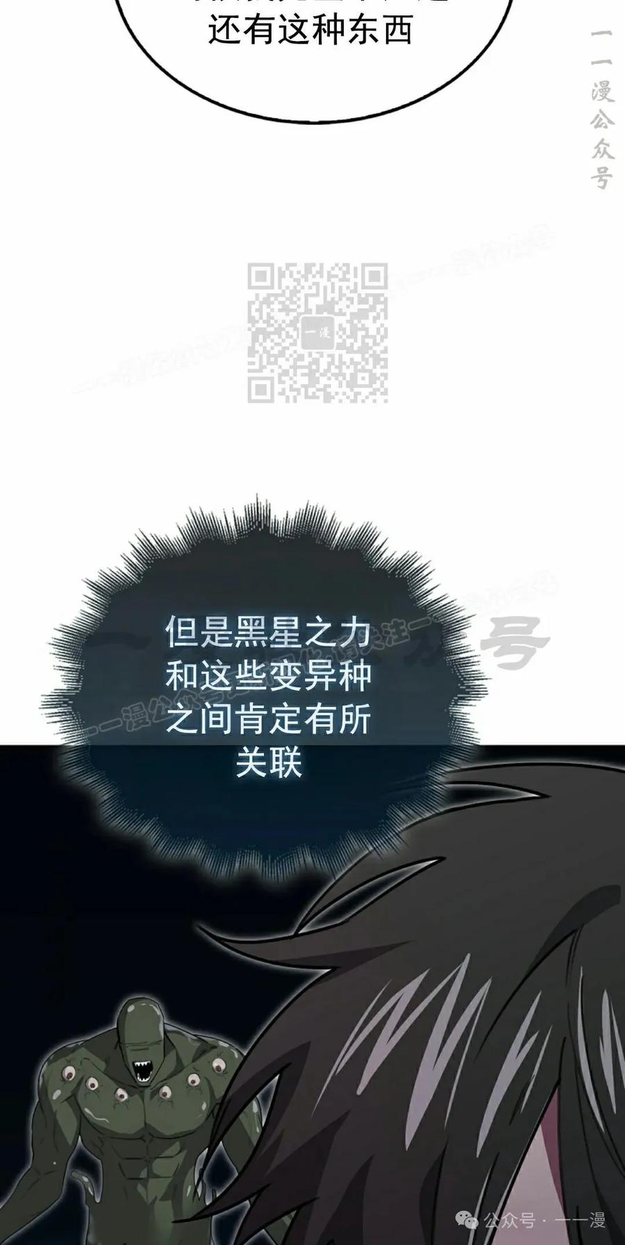 《我不是回归者》第22话 第6页