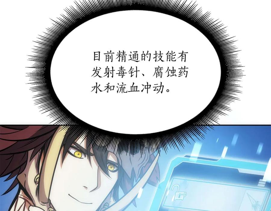 《重生后成为FFF级巫医》第22话 小鸡军团VS狼群 第116页