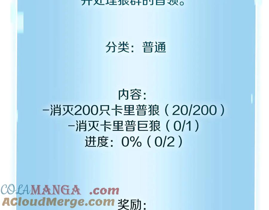 《重生后成为FFF级巫医》第22话 小鸡军团VS狼群 第129页
