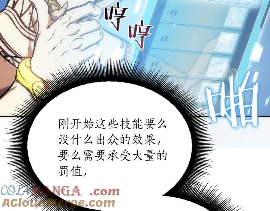 《重生后成为FFF级巫医》第22话 小鸡军团VS狼群 第117页