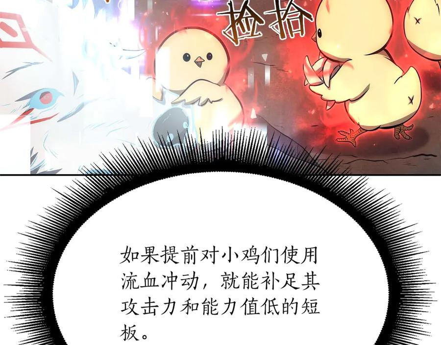 《重生后成为FFF级巫医》第22话 小鸡军团VS狼群 第114页