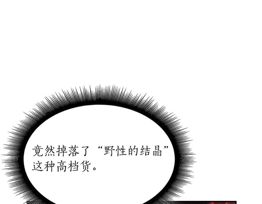 《重生后成为FFF级巫医》第23话 狂化 第224页