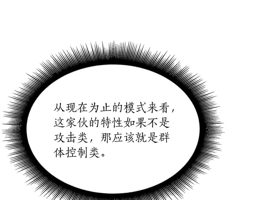 《重生后成为FFF级巫医》第23话 狂化 第10页
