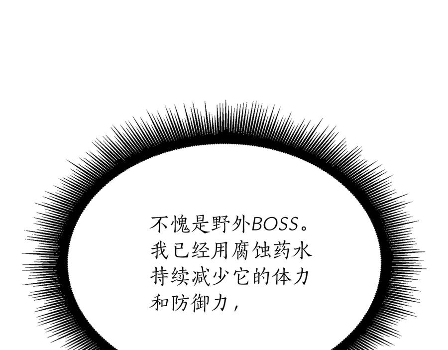 《重生后成为FFF级巫医》第23话 狂化 第87页