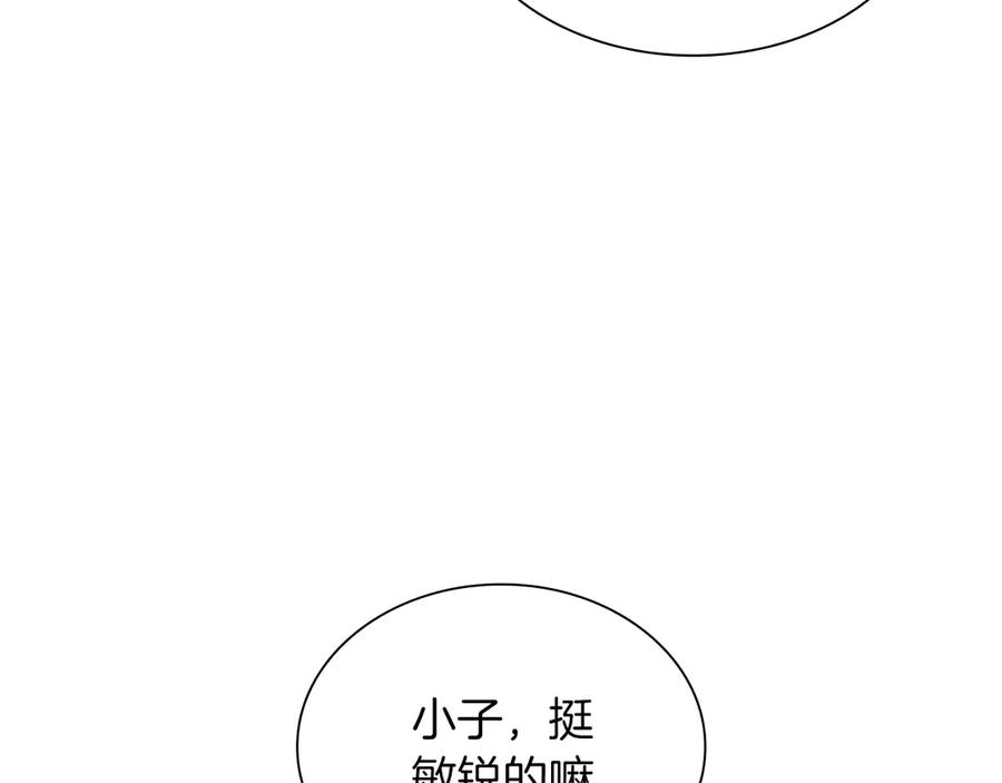 《重生后成为FFF级巫医》第23话 狂化 第243页
