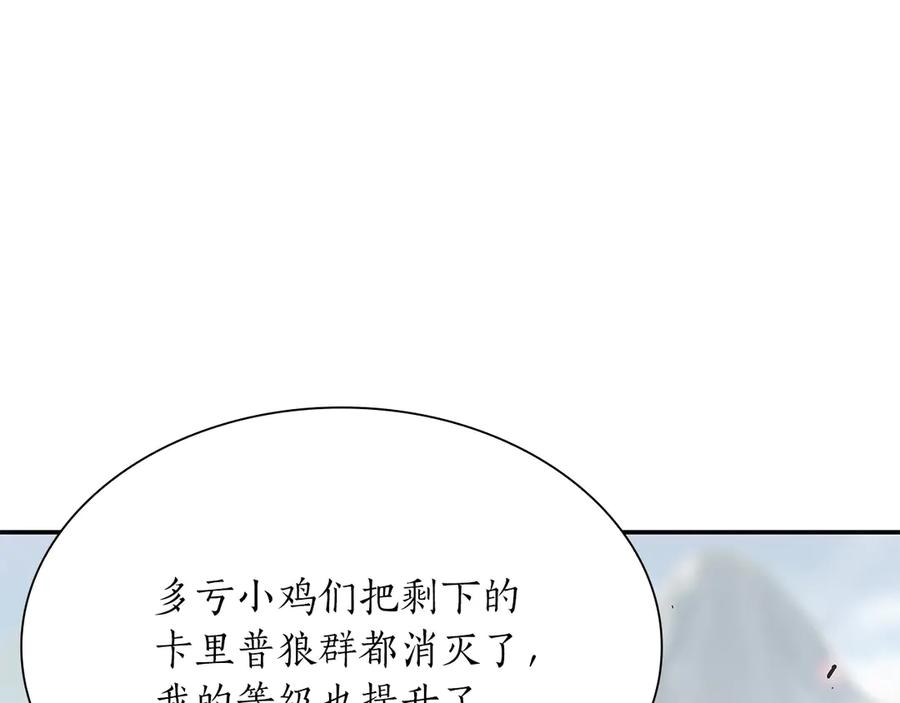 《重生后成为FFF级巫医》第23话 狂化 第227页