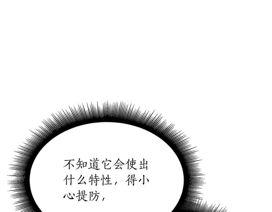 《重生后成为FFF级巫医》第23话 狂化 第111页