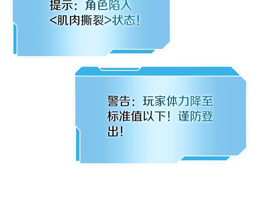 《重生后成为FFF级巫医》第23话 狂化 第136页