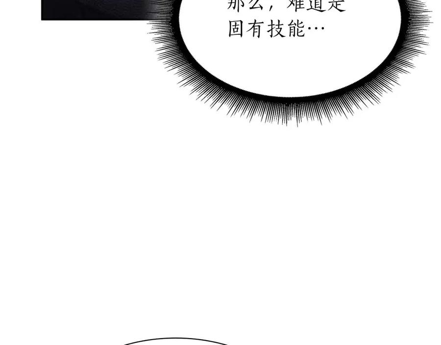 《重生后成为FFF级巫医》第24话 诅咒人偶 第171页