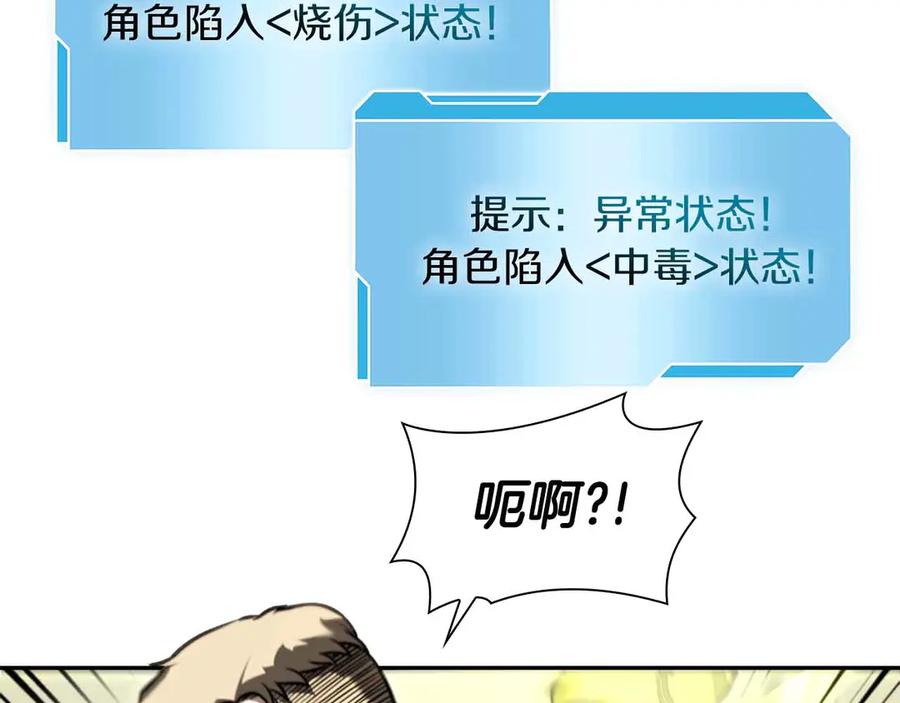 《重生后成为FFF级巫医》第24话 诅咒人偶 第102页