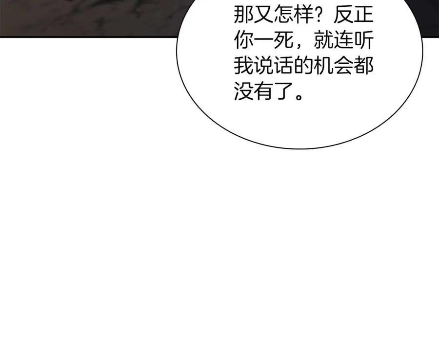 《重生后成为FFF级巫医》第24话 诅咒人偶 第174页