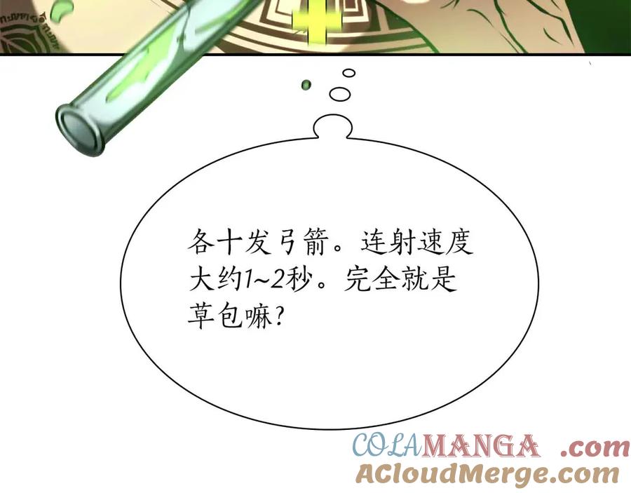 《重生后成为FFF级巫医》第24话 诅咒人偶 第73页