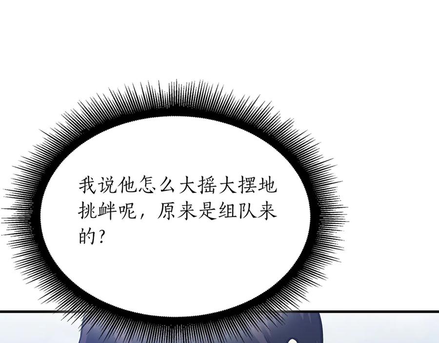 《重生后成为FFF级巫医》第25话 一波未平，一波又起 第96页