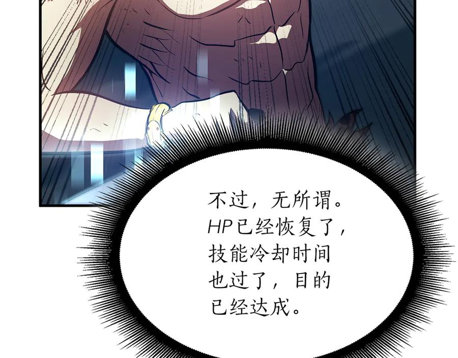 《重生后成为FFF级巫医》第25话 一波未平，一波又起 第164页