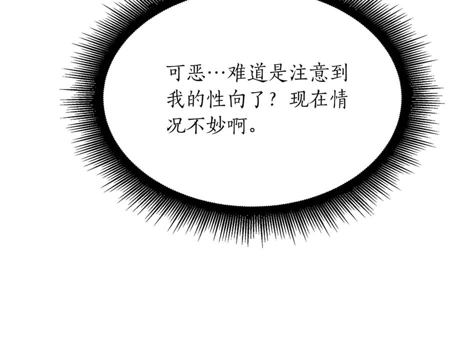 《重生后成为FFF级巫医》第25话 一波未平，一波又起 第107页