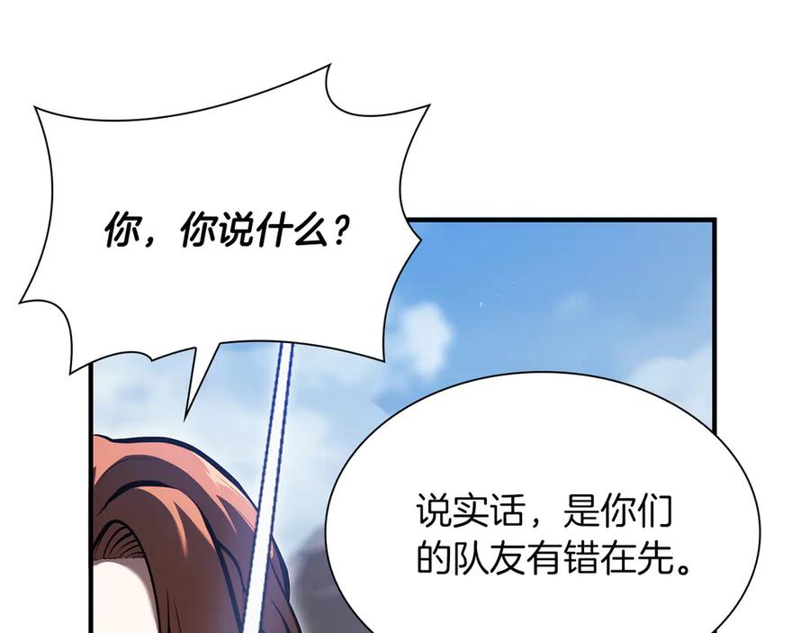 《重生后成为FFF级巫医》第25话 一波未平，一波又起 第120页