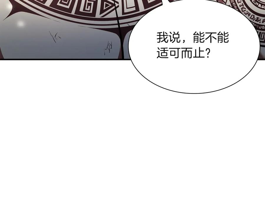 《重生后成为FFF级巫医》第25话 一波未平，一波又起 第119页