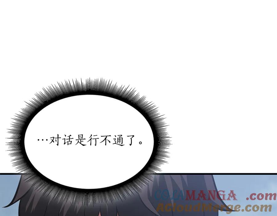 《重生后成为FFF级巫医》第25话 一波未平，一波又起 第117页