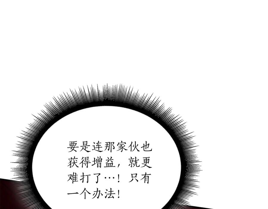 《重生后成为FFF级巫医》第25话 一波未平，一波又起 第207页