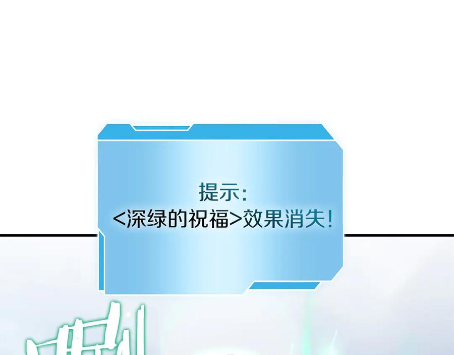 《重生后成为FFF级巫医》第25话 一波未平，一波又起 第108页