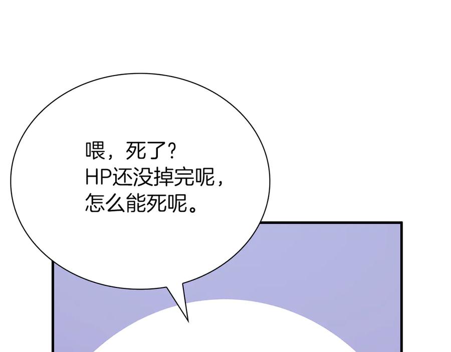 《重生后成为FFF级巫医》第25话 一波未平，一波又起 第82页
