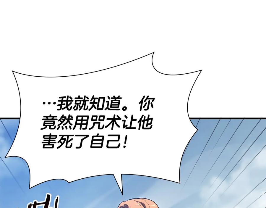 《重生后成为FFF级巫医》第25话 一波未平，一波又起 第150页