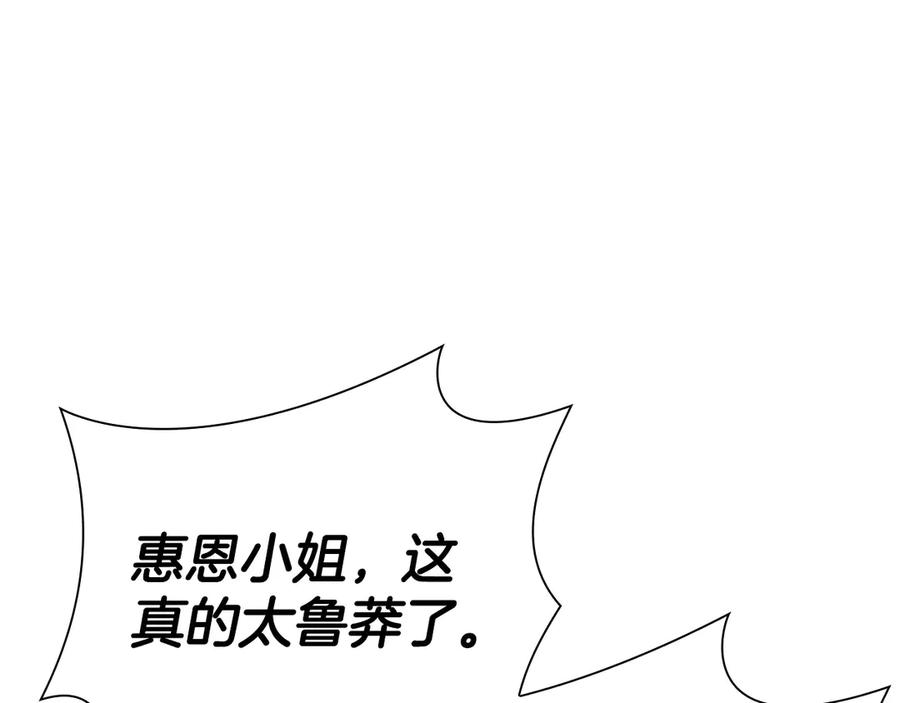 《重生后成为FFF级巫医》第25话 一波未平，一波又起 第35页