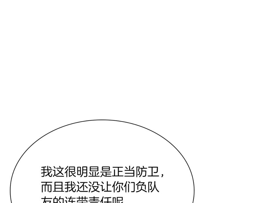 《重生后成为FFF级巫医》第25话 一波未平，一波又起 第123页